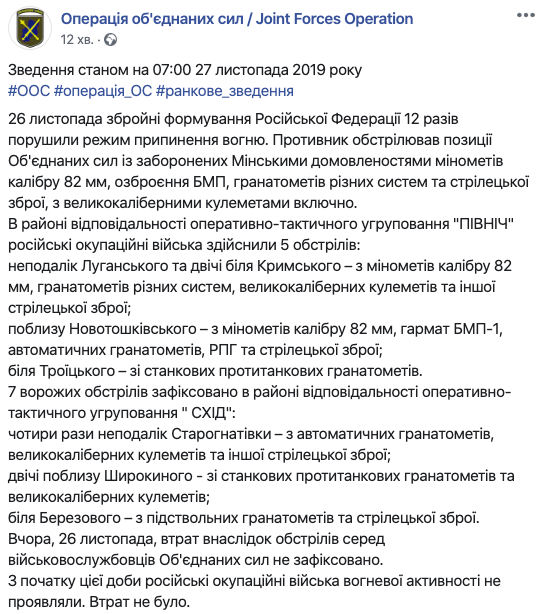 На Донбасі бойовики застосували заборонене мінськими угодами озброєння